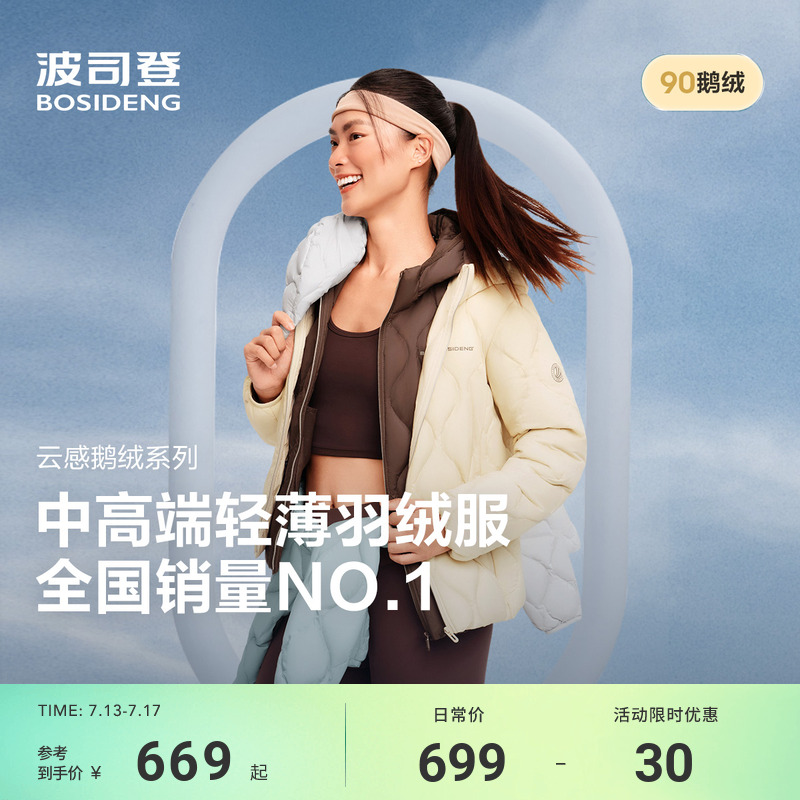 波司登鹅绒轻薄羽绒服女士短款