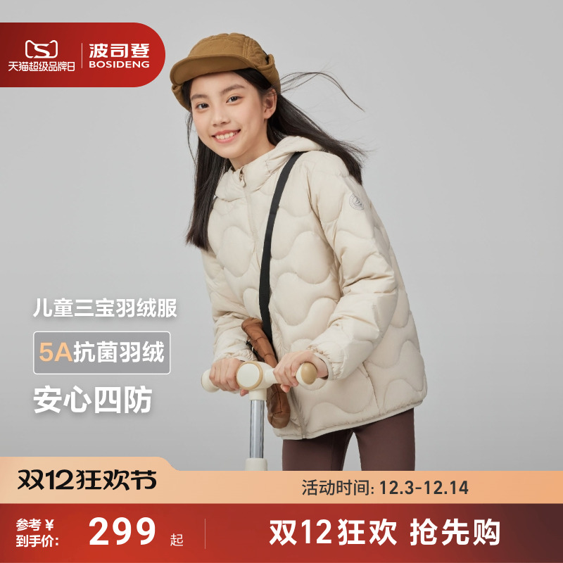 波司登轻薄儿童羽绒服四防抗菌
