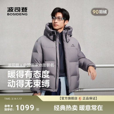 波司登新款羽绒服男经典休闲通勤宽松短款可脱卸帽保暖户外加厚