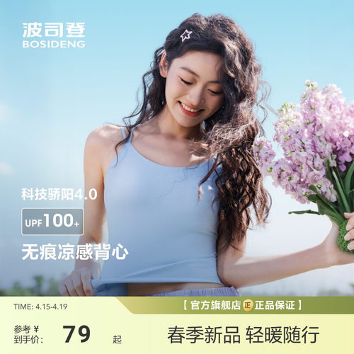 波司登25新款户外凉感防晒吊带