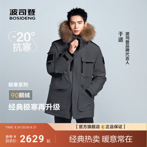 于适同款波司登户外极寒90鹅绒服