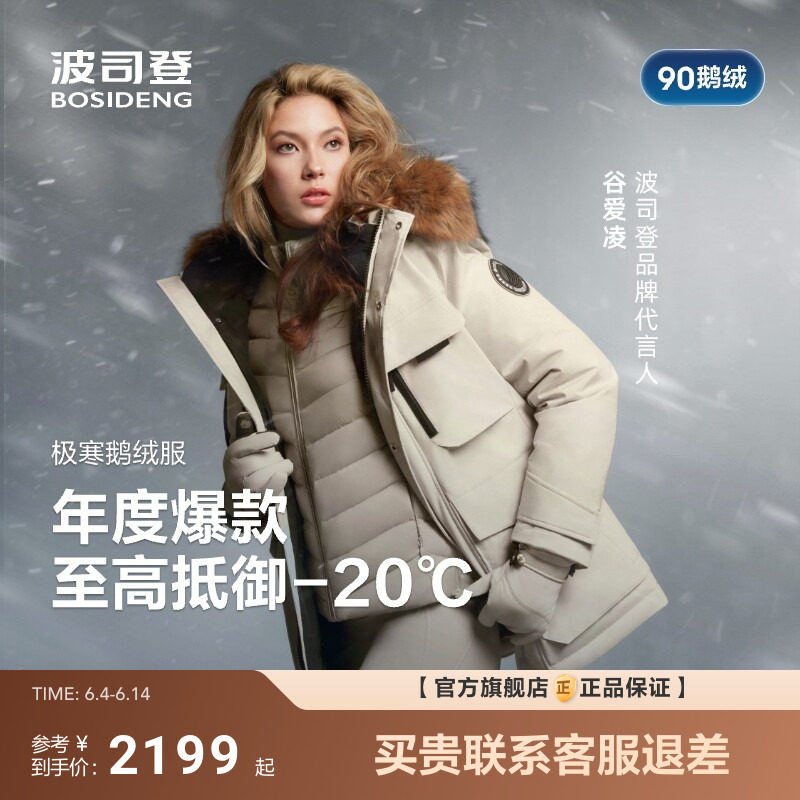 波司登极寒90鹅绒羽绒服男女同款冬季大毛领加厚