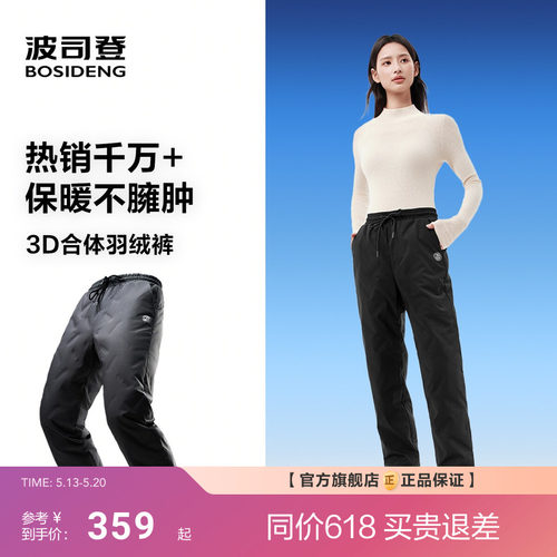 波司登2025新款男女同款羽绒裤
