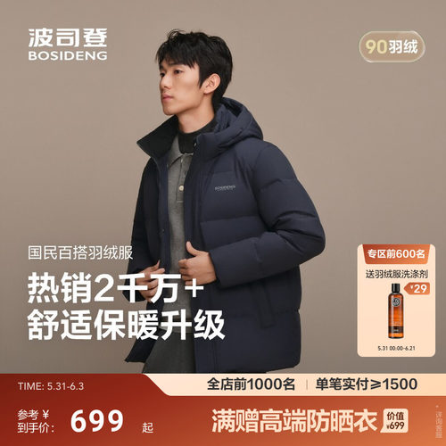 波司登短款羽绒服男士可脱卸帽