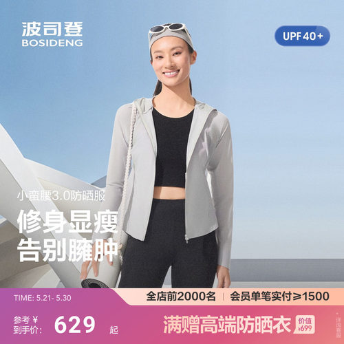 [大秀同款][UPF40+]520礼物波司登26夏季新款女士短款连帽防晒服