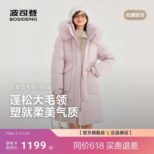 波司登新款时尚休闲大毛领羽绒服