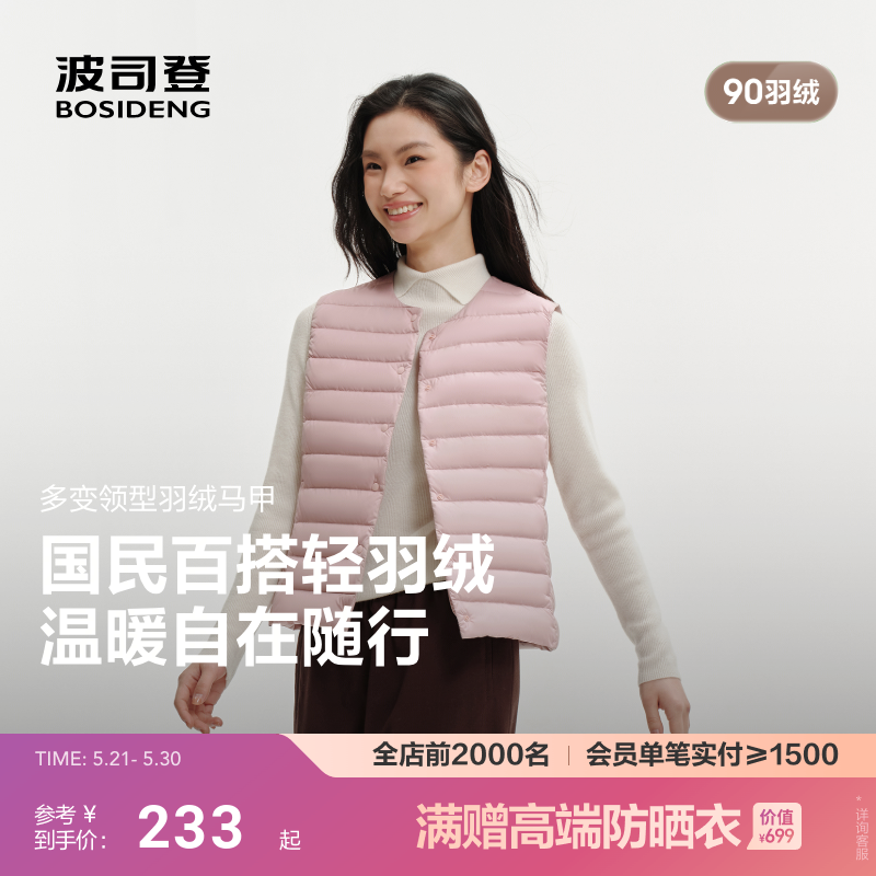 【排骨羽绒服】波司登2026春季新款轻薄羽绒服马甲叠穿女内胆便携