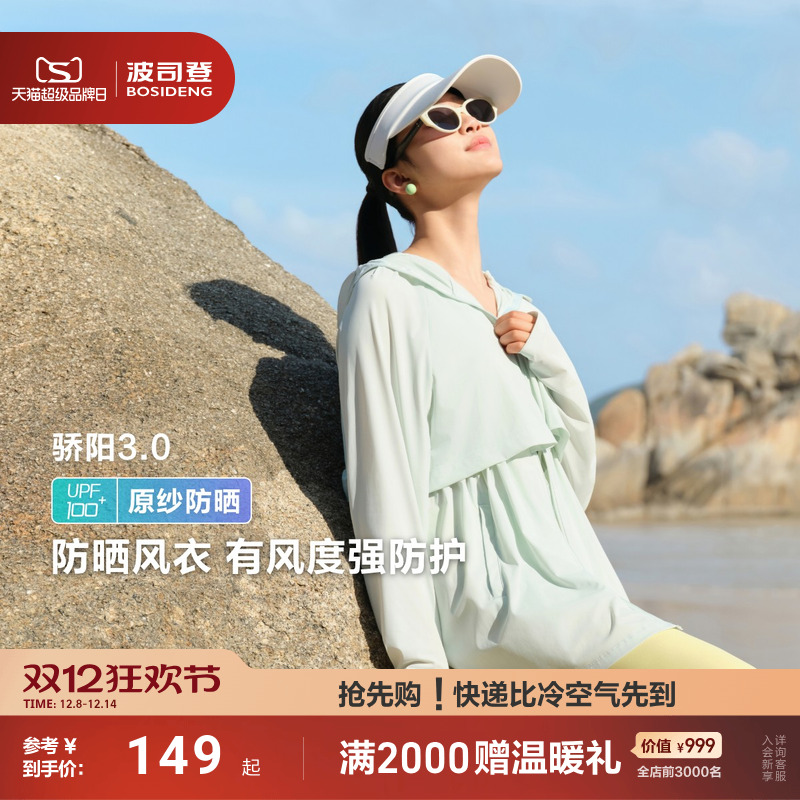 波司登夏季防晒UPF100+