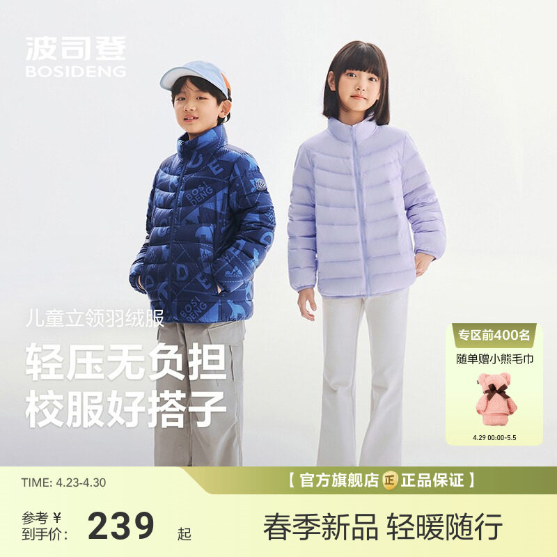 【2026春季新款】波司登儿童羽绒服男童女童立领轻薄保暖外套四防