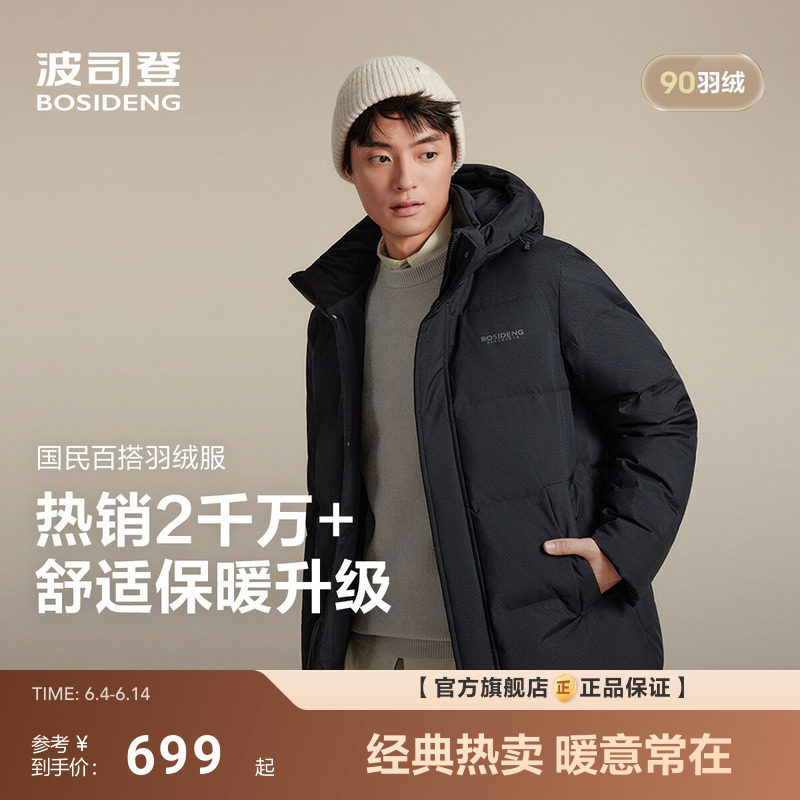 【热销爆款】波司登新款男士短款羽绒服可脱卸帽防风保暖90绒
