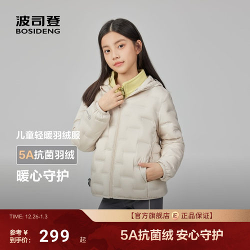 波司登2025新款女童外套新款连帽亲子同款轻薄儿童羽绒服男童