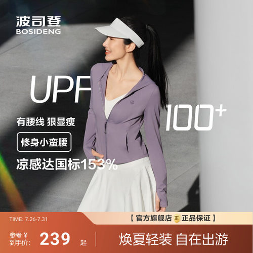 波司登新款夏季户外遮阳防紫外线UPF100+凉感修身原纱防晒衣女