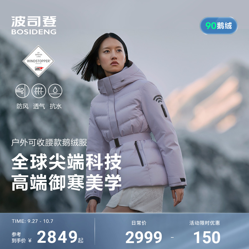 波司登2025新款羽绒服女款高端户外GORE-TEX面料高蓬鹅绒保暖收腰