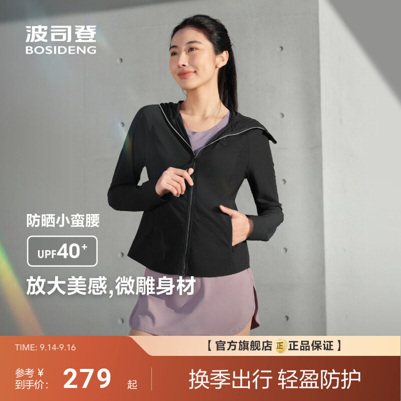 波司登夏季新款户外防紫外线遮阳UPF40+透气显瘦运动防晒衣女