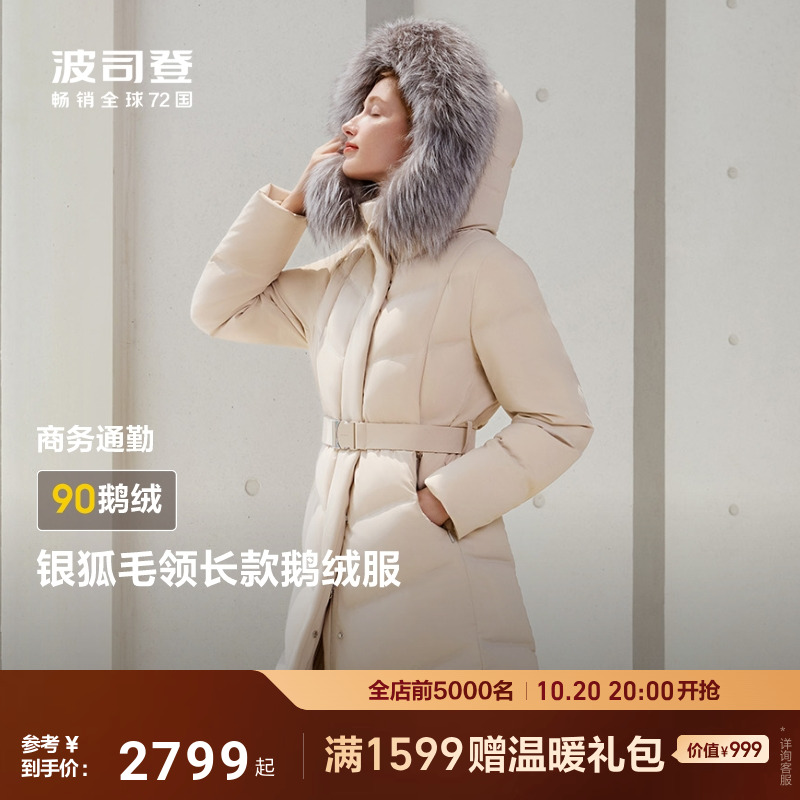 波司登新款鹅绒服女连帽毛领长款