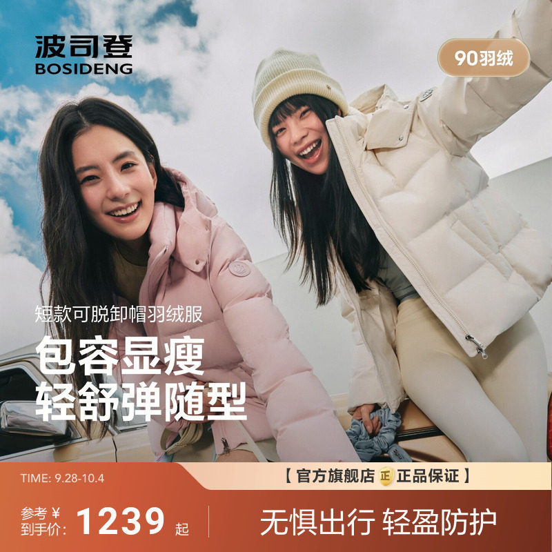 波司登2026冬新款羽绒服女经典爆款短款冬季时尚闺蜜出游穿搭保暖