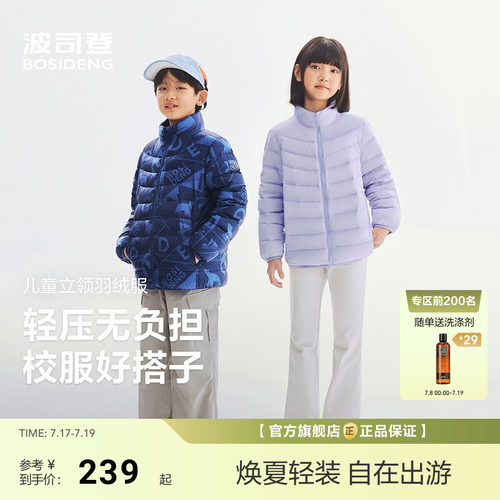 2026新款波司登儿童羽绒服男童女童立领轻薄保暖外套四防长袖