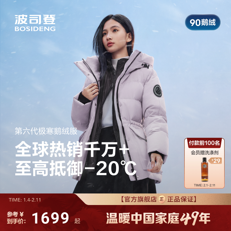 波司登极寒90鹅绒 收腰显瘦短款25冬新款羽绒服女 小个子保暖连