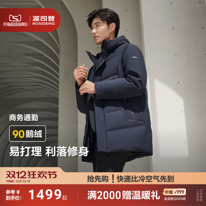波司登商务连帽中长羽绒服男鹅绒