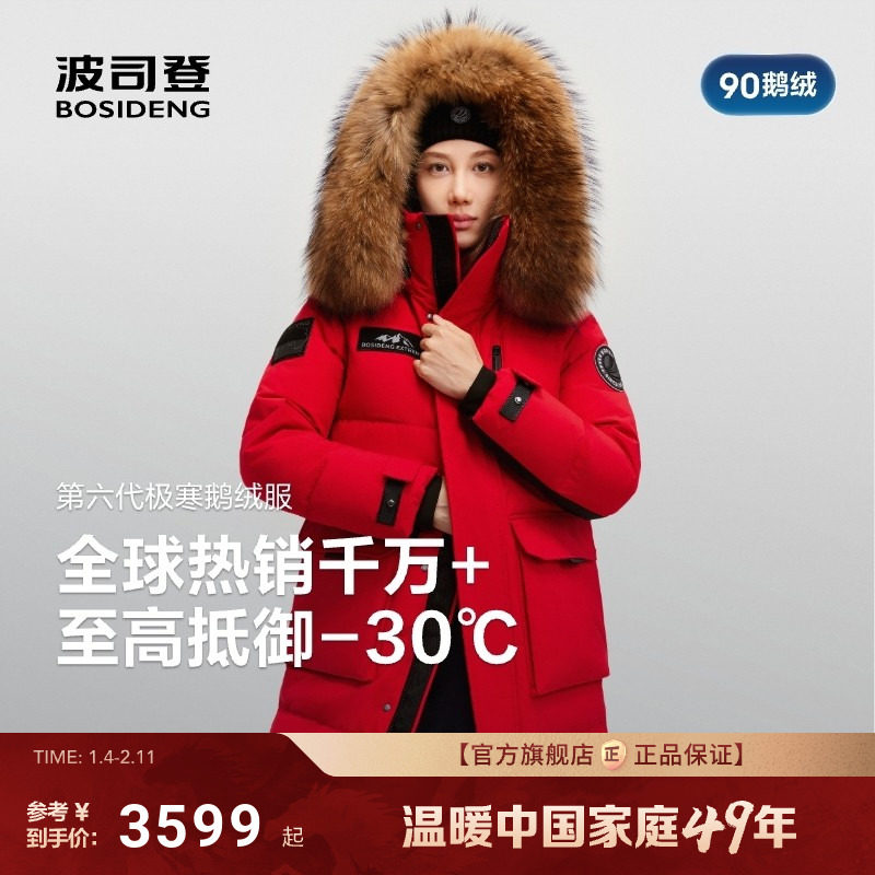 【新年红色】波司登极寒90鹅绒25新款羽绒服女大毛领结婚过膝长款