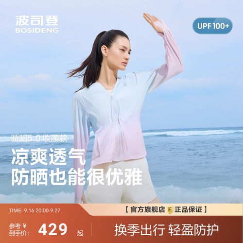 [原纱防晒]波司登26夏新款收腰连帽防晒服UPF100+凉感透气显瘦