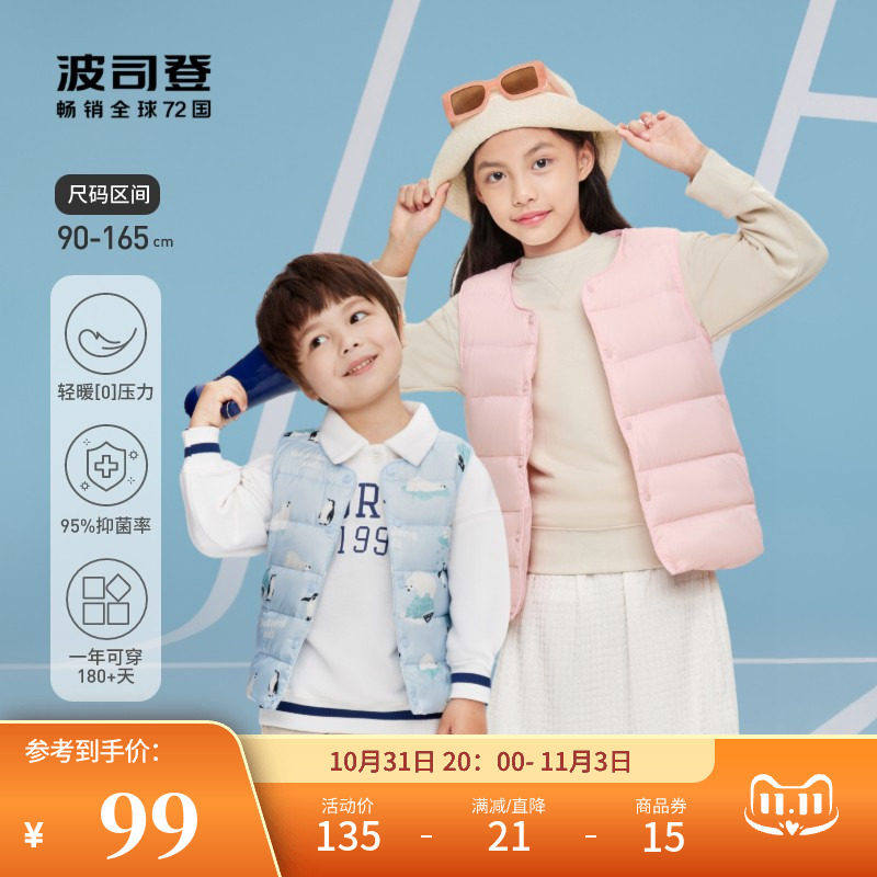 【90-165尺码可选】波司登2023秋季新款儿童羽绒服马甲背心男女童使用感如何?