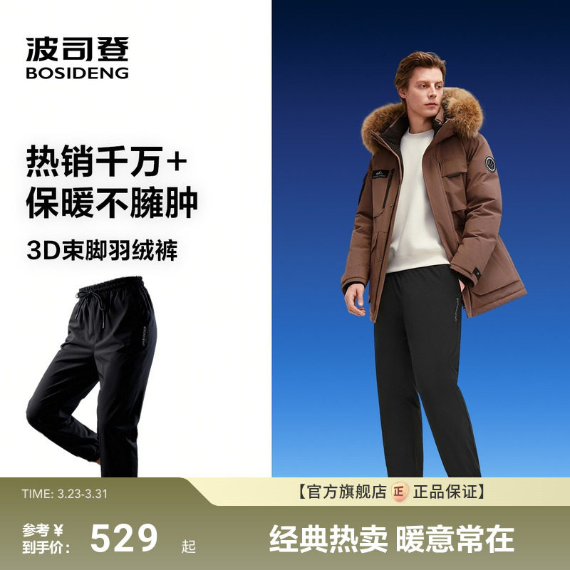 波司登新款男外穿羽绒裤男女同款加厚保暖束脚运动裤