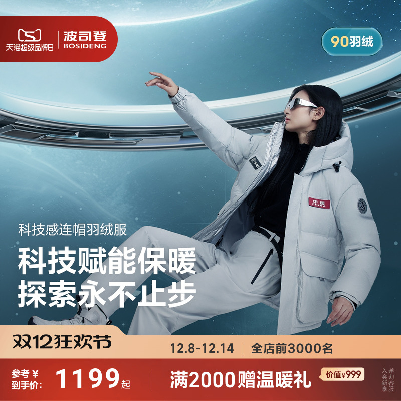 波司登新款中性羽绒服