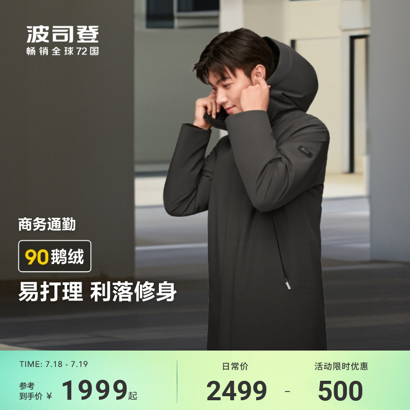 【90鹅绒】波司登羽绒服男款冬季新款连帽内胆可脱卸商务上班通勤