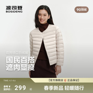 轻薄排骨羽绒服女士圆领可变内胆短款 便携90绒 波司登新款 热销爆款