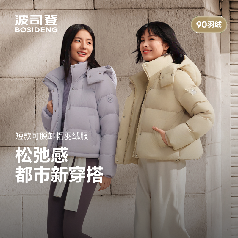 波司登2025新款冬季羽绒服女士短款显高显瘦亲肤抗皱舒适生活2.0
