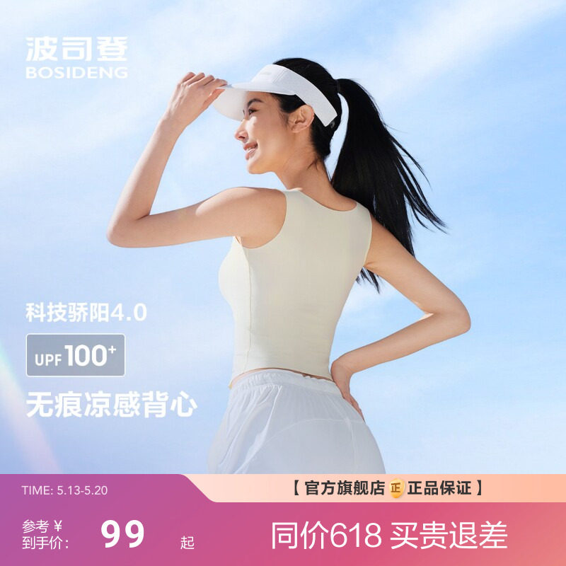 波司登夏季新款户外防紫外线遮阳防晒UPF100+凉感背心吊带女