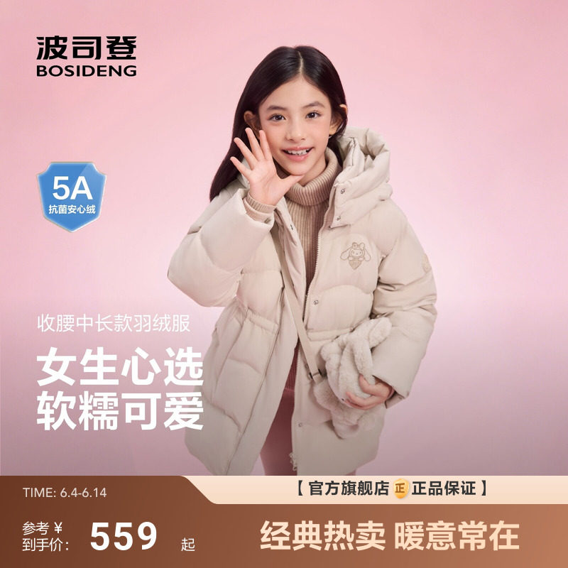 【送挎包】波司登儿童羽绒服女童外套中长款收腰舒适新款保暖