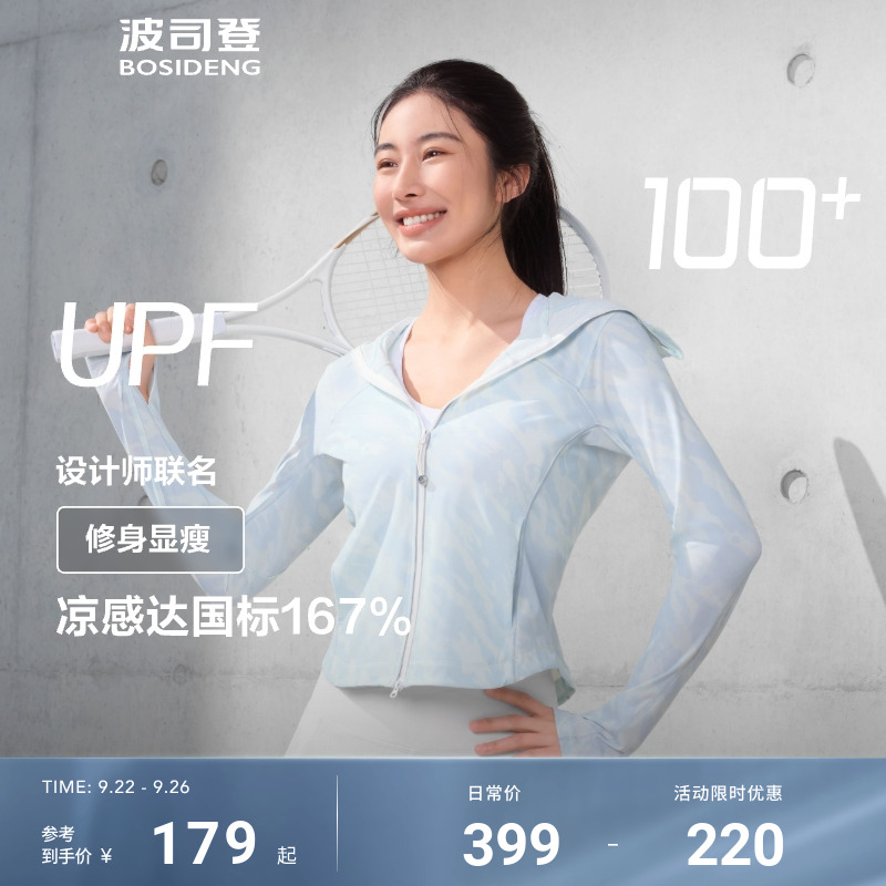 波司登防紫外线凉感透气防晒衣女