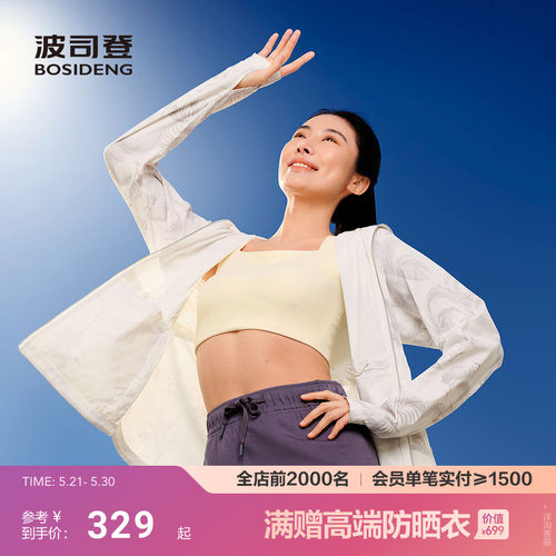明星同款波司登夏收腰显瘦海边防紫外线UPF100凉感透气防晒衣女