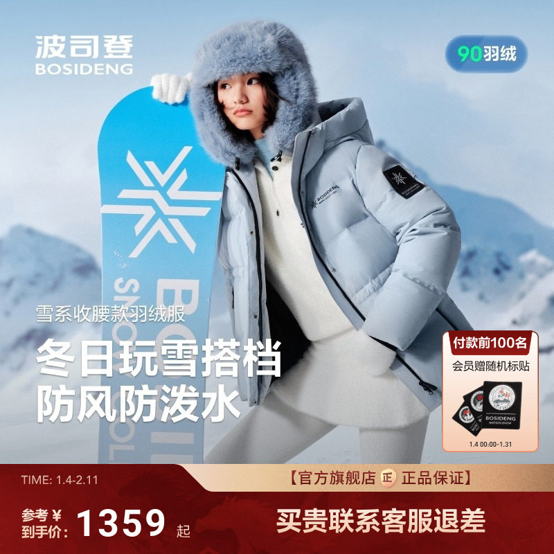 【明星同款】波司登25新款冬季女羽绒服冰雪运动连帽短款收腰显瘦