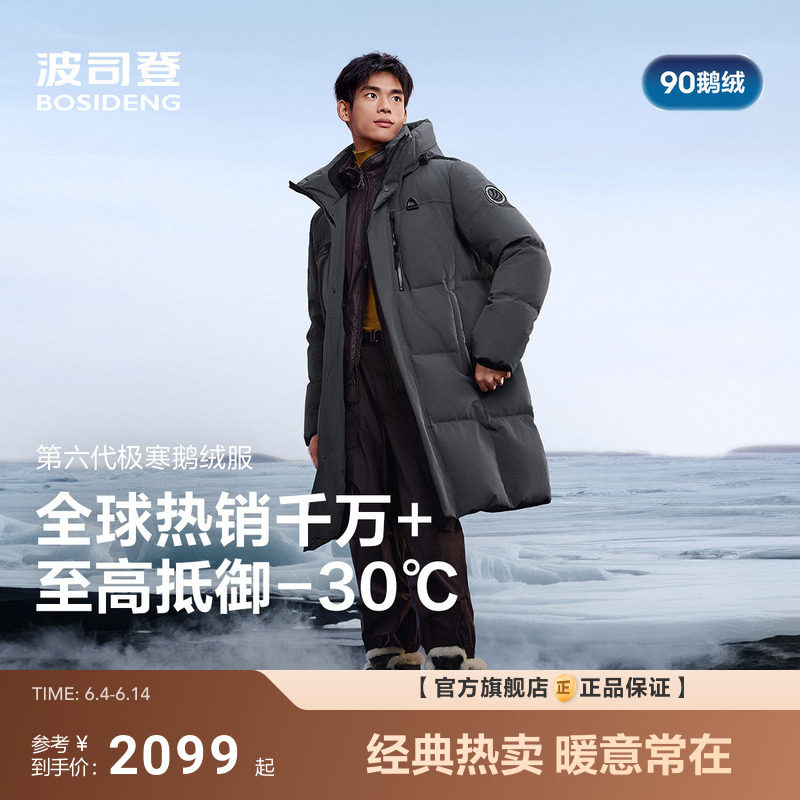波司登极寒90鹅绒新款加厚羽绒服男户外防风保暖中长款