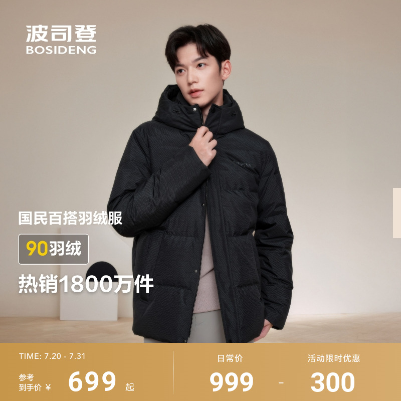 波司登新款羽绒服男短款连帽加厚