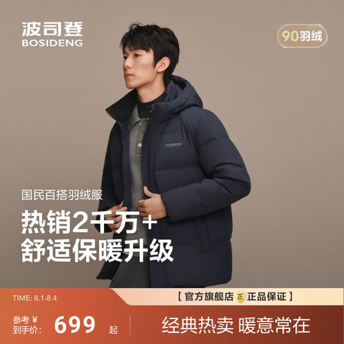 波司登短款羽绒服男士可脱卸帽
