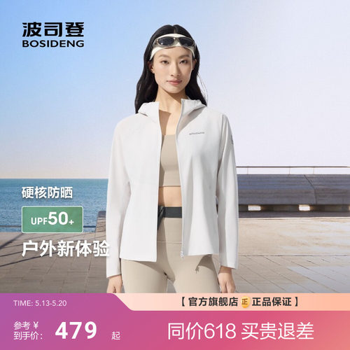 波司登夏季新款户外防紫外线遮阳UPF50+防泼水透气防晒衣女士