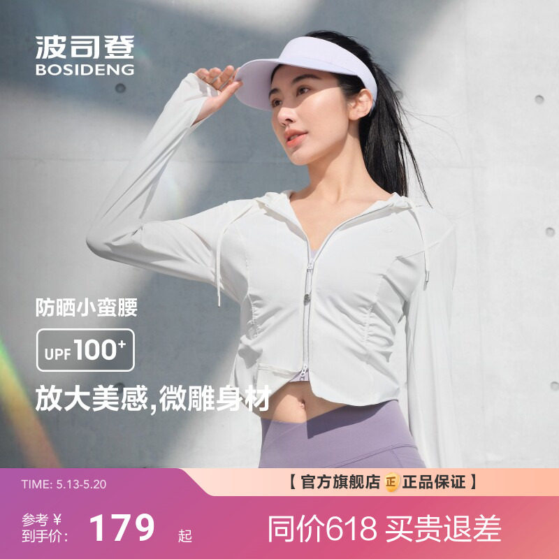 波司登夏季[UPF100]新款户外防紫外线原纱凉感修身显瘦防晒衣女