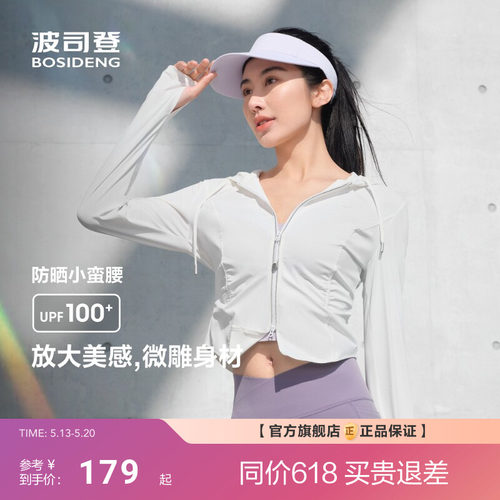 波司登夏季[UPF100]新款户外防紫外线原纱凉感修身显瘦防晒衣女