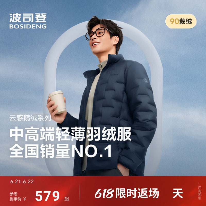 明星款波司登25春季新款轻薄立领羽绒服男士保暖外套90鹅绒时尚