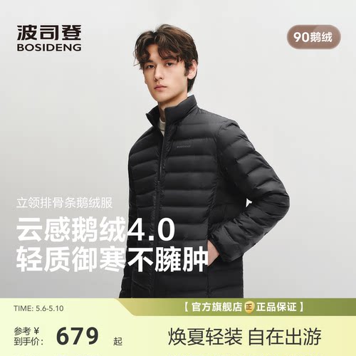 波司登2026秋季新款男短款轻暖鹅绒羽绒服宽松保暖立领90鹅绒