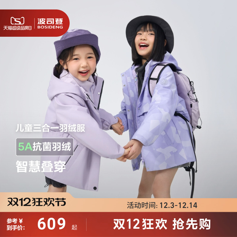 波司登儿童羽绒服25秋冬新款男女童三合一防风保暖外套