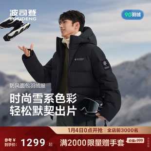 波司登25新款羽绒服男冰雪运动时尚短款面包服保暖纯色