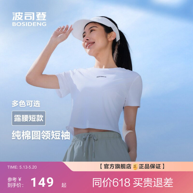 波司登夏季新款户外百搭时尚基础款运动短袖T恤女
