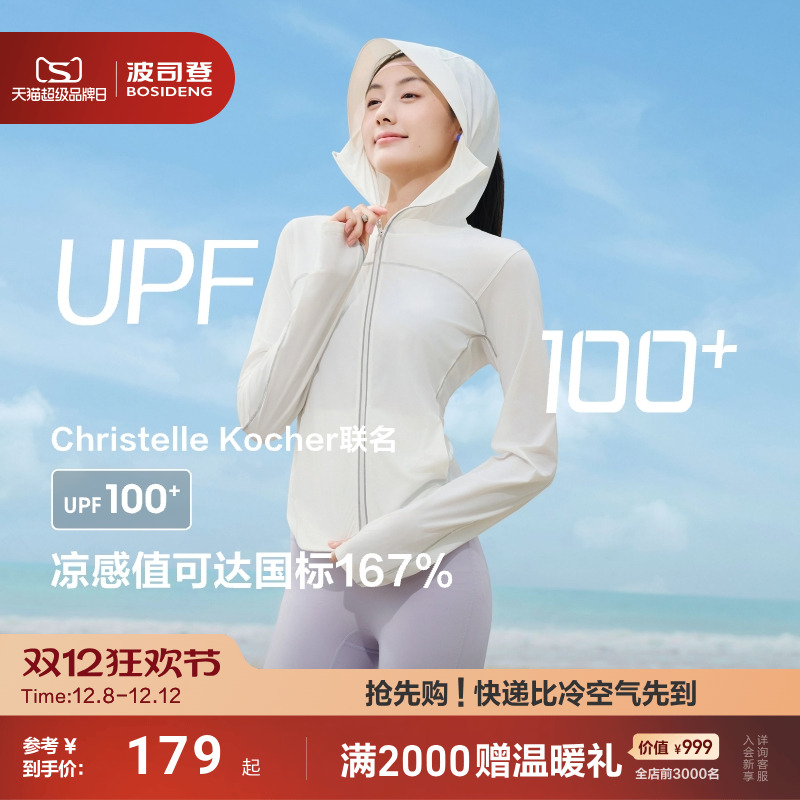 波司登防紫外线冰丝凉感防晒衣女