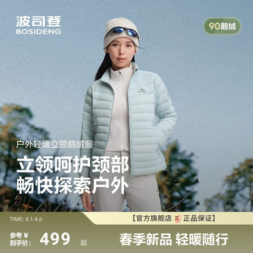 波司登新款轻暖90鹅绒羽绒服