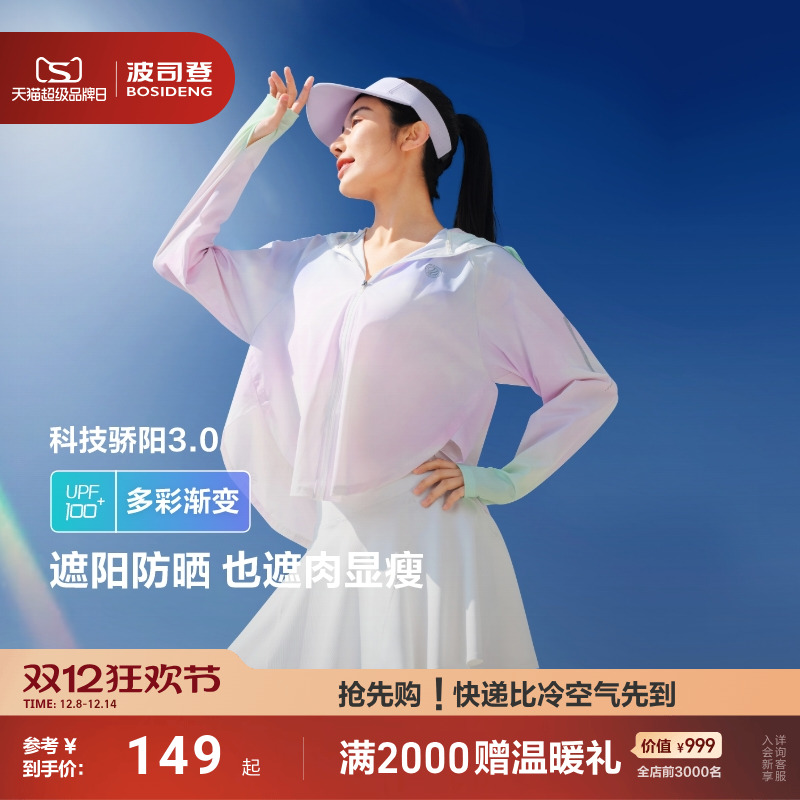 波司登防紫外线凉感透气防晒衣女